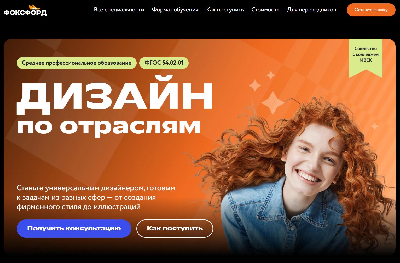колледж дизайна дистанционно 5. Дизайн по отраслям