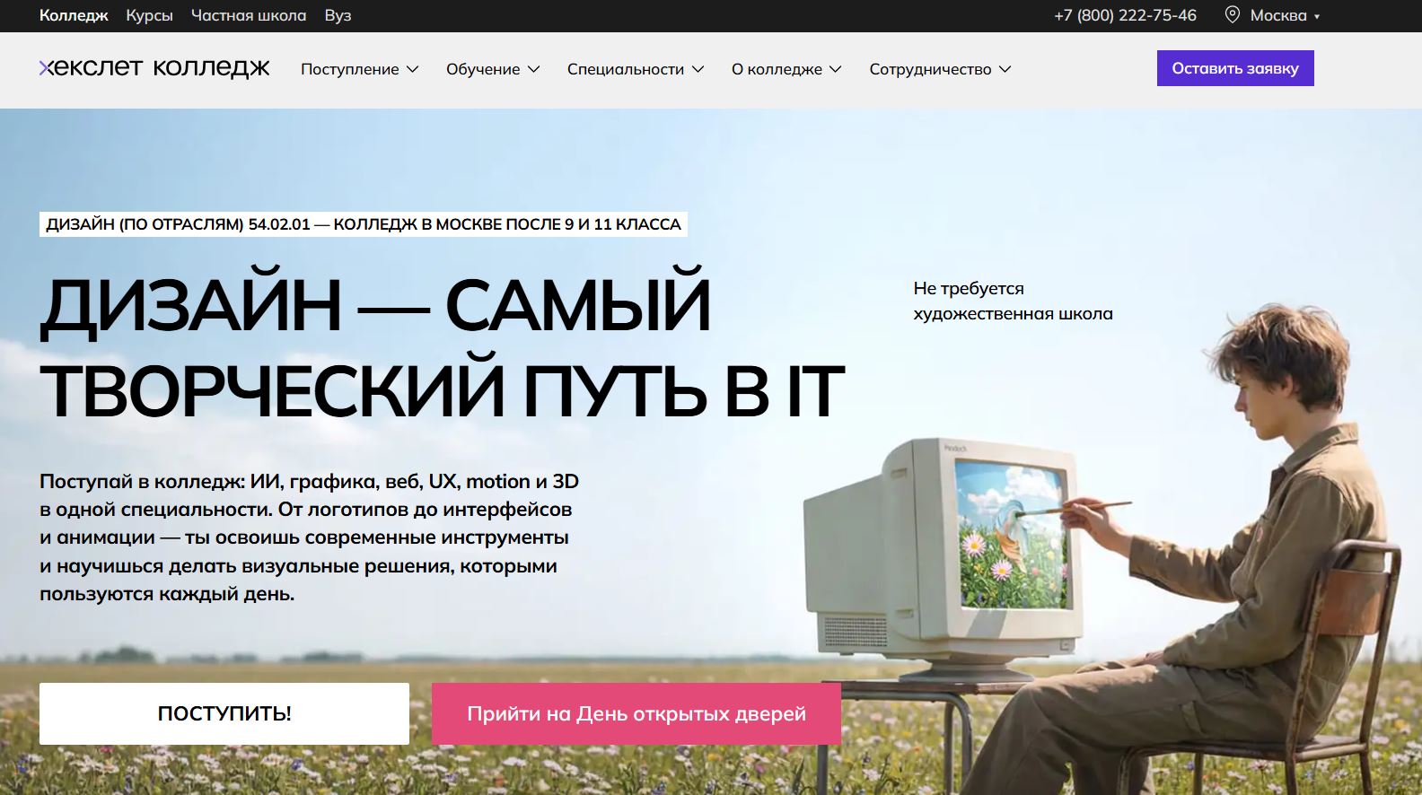 колледж дизайна дистанционно 6. Дизайн (по отраслям) 54.02.01