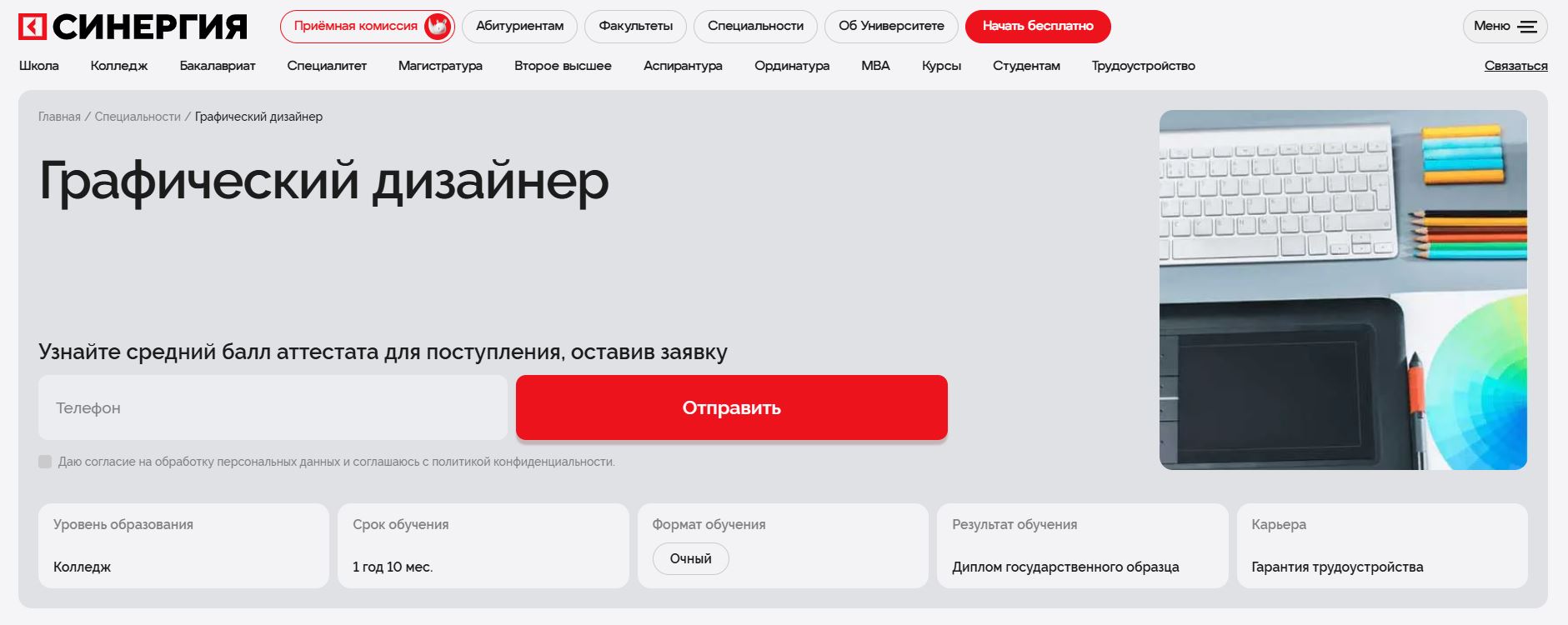 колледж дизайна дистанционно 7. Графический дизайнер