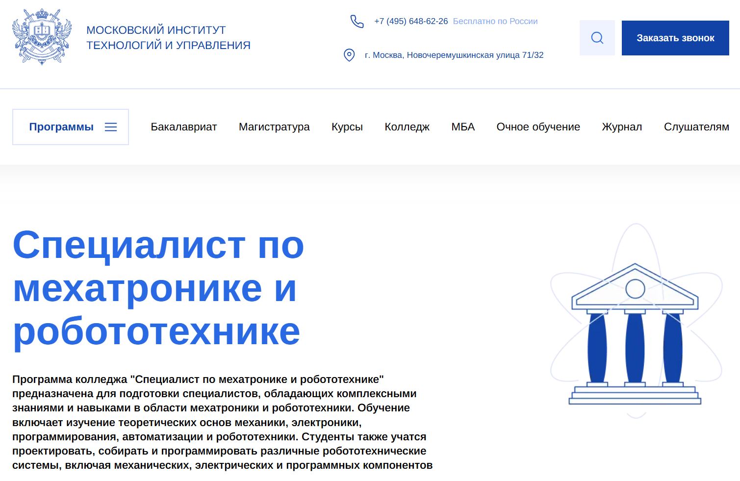 колледжи робототехники после 9 класса 1. Специалист по мехатронике и робототехнике