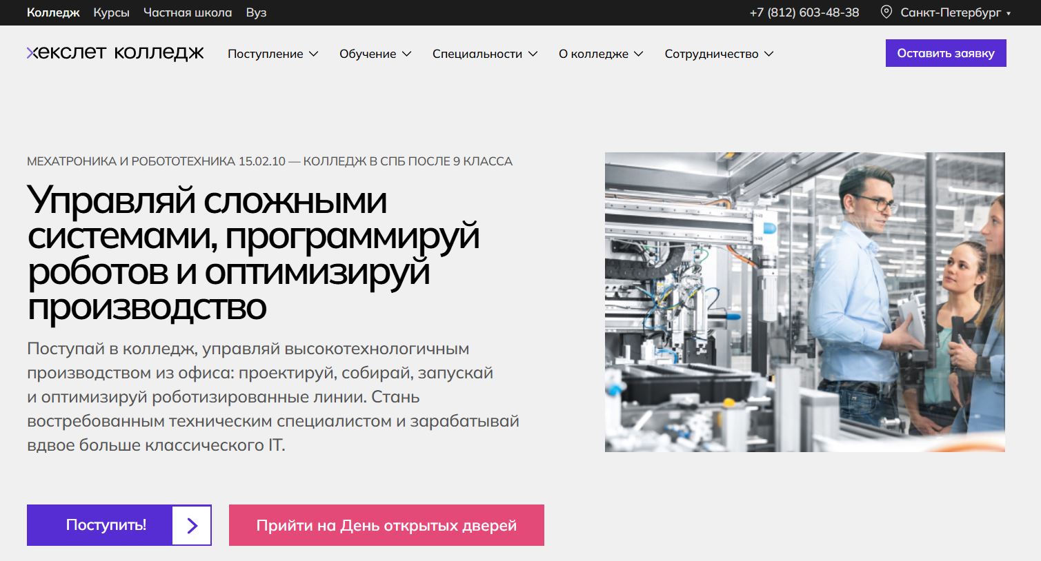 колледжи робототехники после 9 класса 2. Колледж мехатроники и робототехники