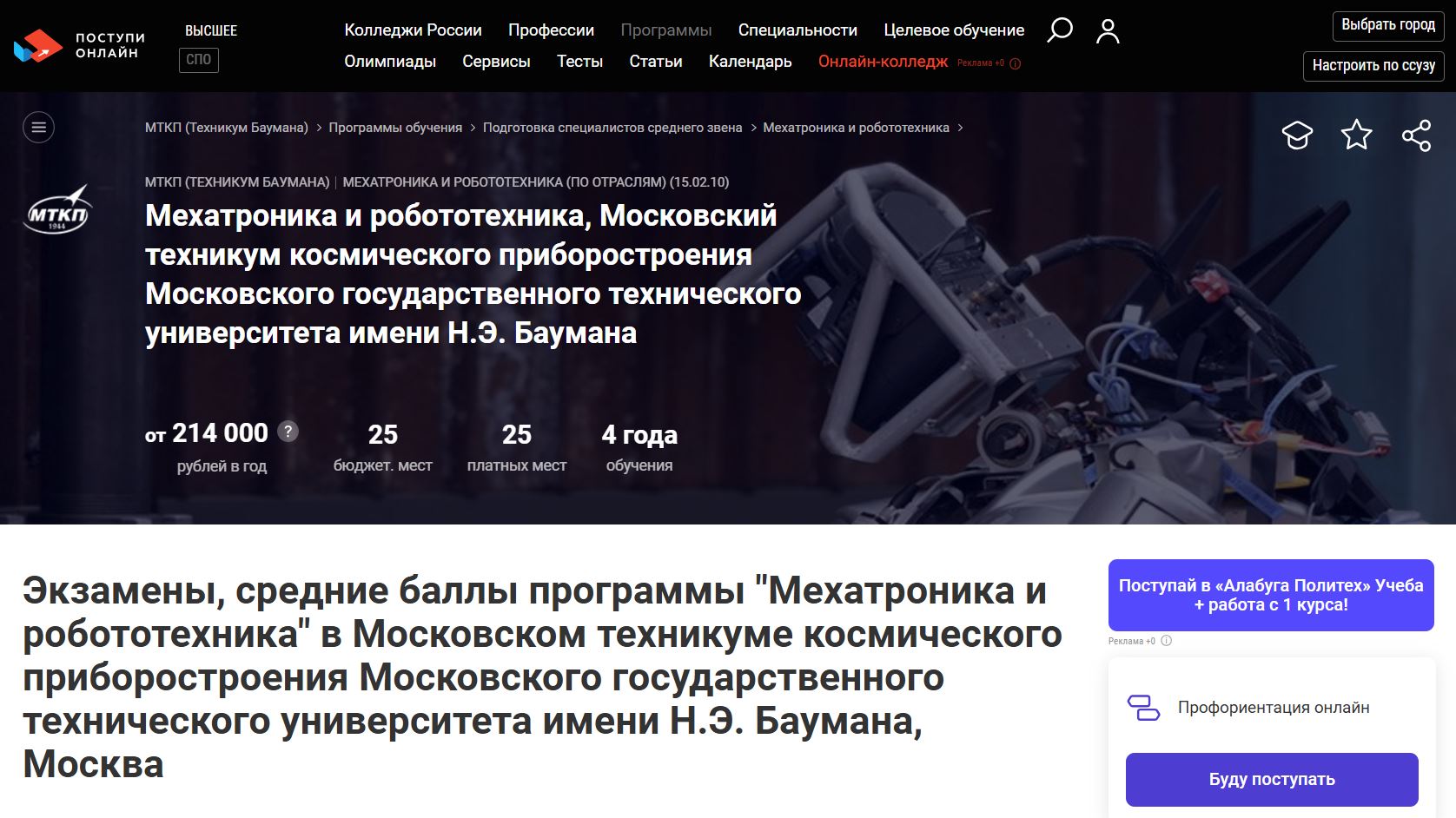колледжи робототехники после 9 класса 5. Мехатроника и мобильная робототехника