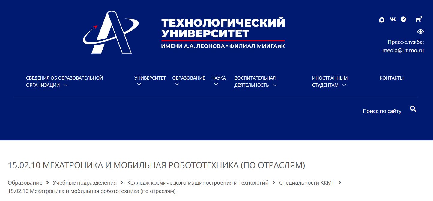 колледжи робототехники после 9 класса 7. Мехатроника и мобильная робототехника