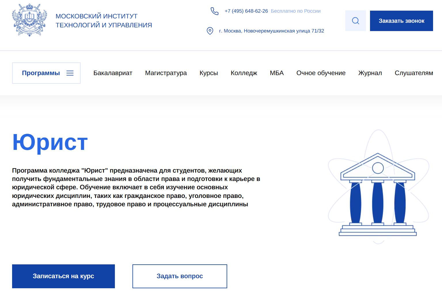юридический колледж после 9 1. Юрист
