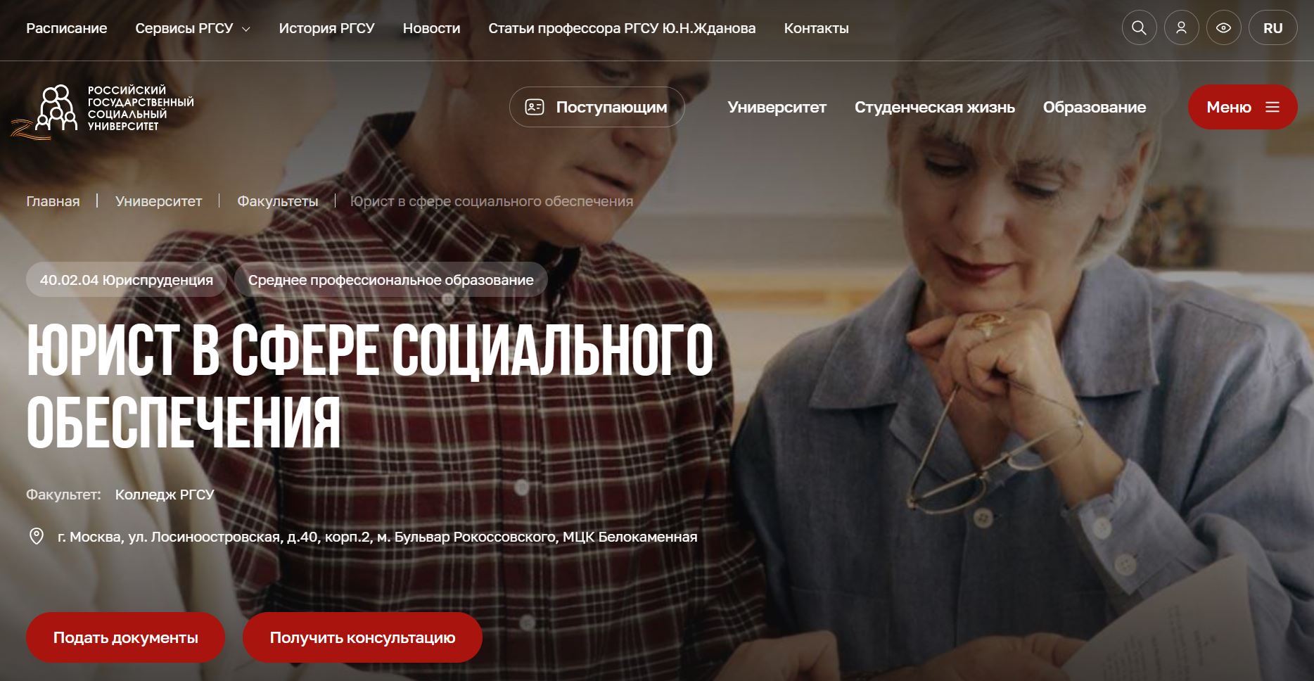 юридический колледж после 9 10. Юрист в сфере социального обеспечения