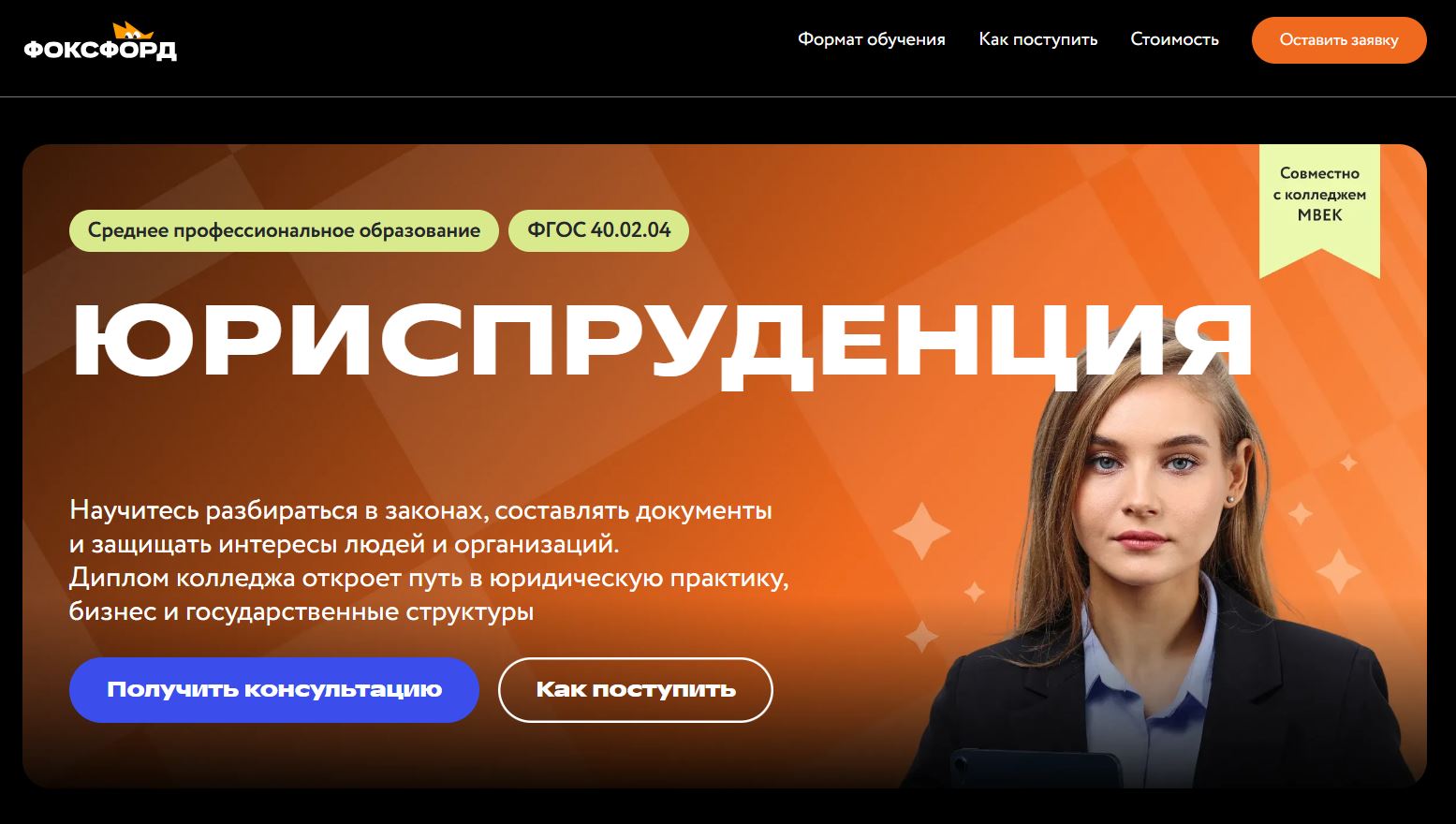 юридический колледж после 9 2. Юриспруденция