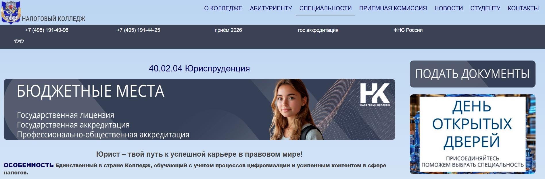 юридический колледж после 9 4. Юриспруденция
