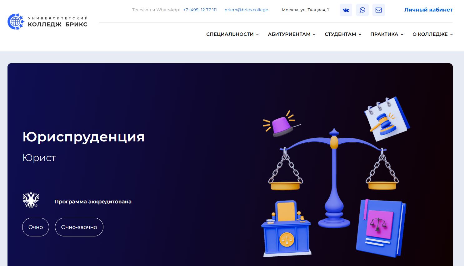 юридический колледж после 9 5. Юриспруденция