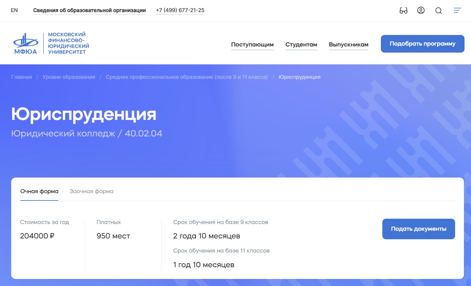 юридический колледж после 9 6. Юриспруденция