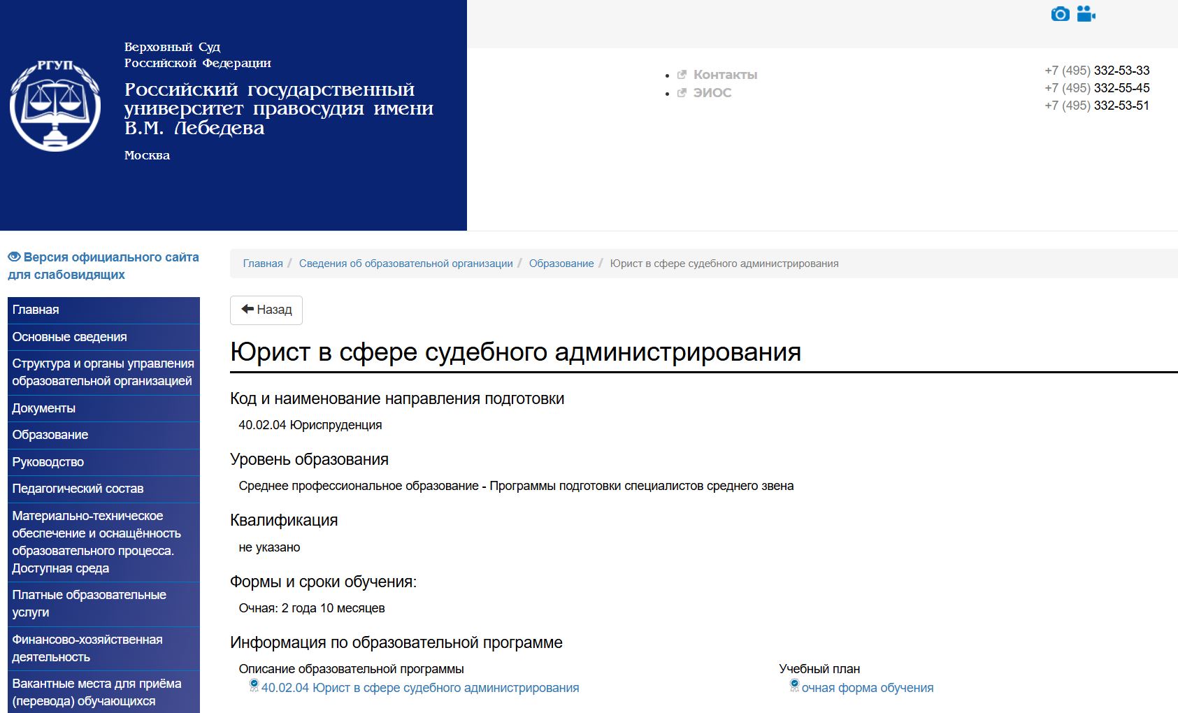 юридический колледж после 9 7. Юрист в сфере судебного администрирования