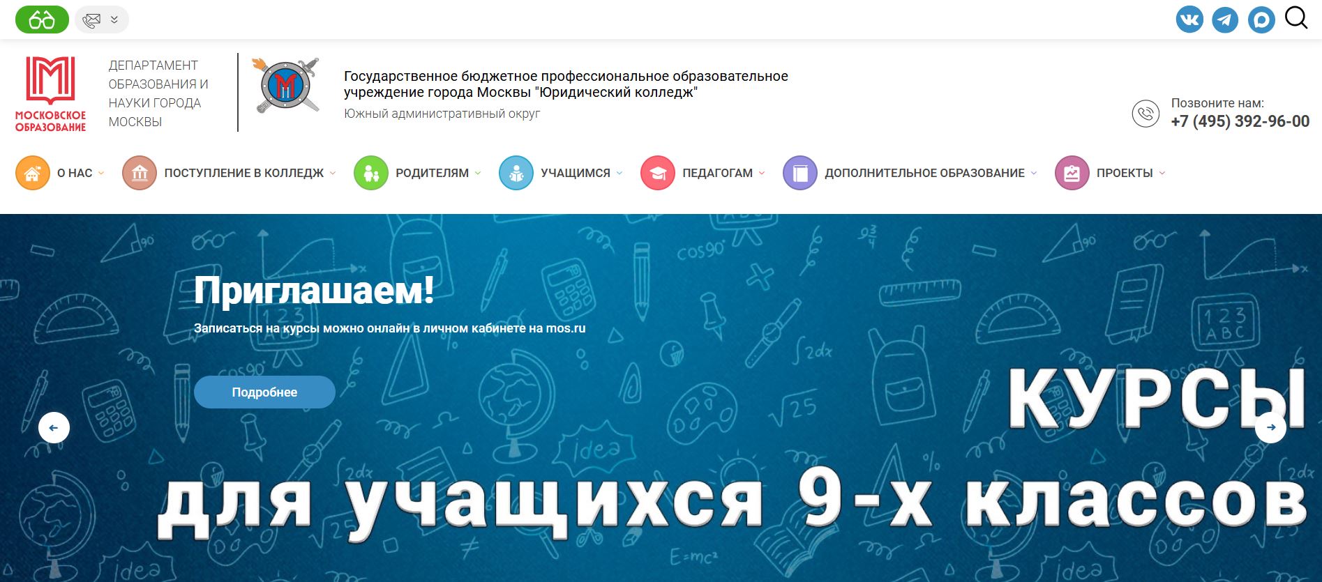 юридический колледж после 9 8. Юриспруденция