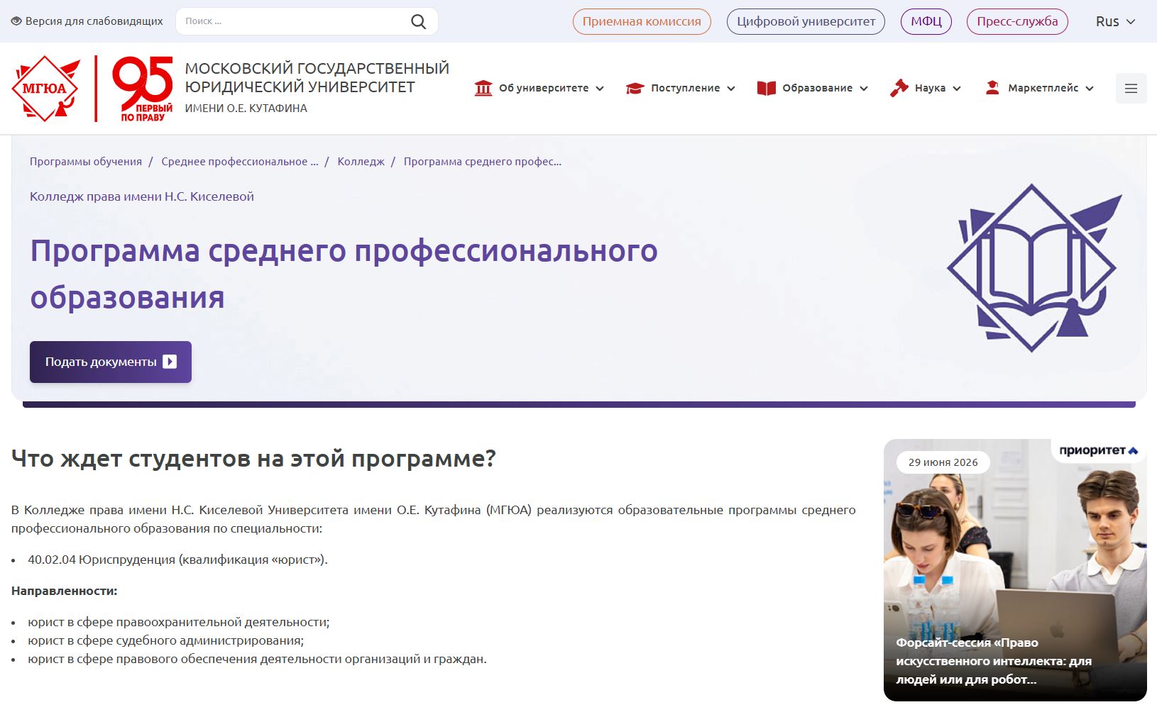 юридический колледж после 9 9. Юриспруденция