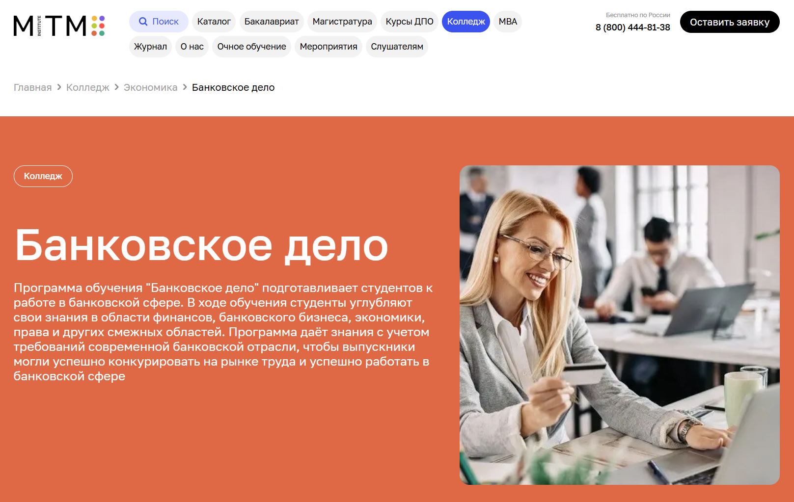 банковское дело колледж 1. Банковское дело