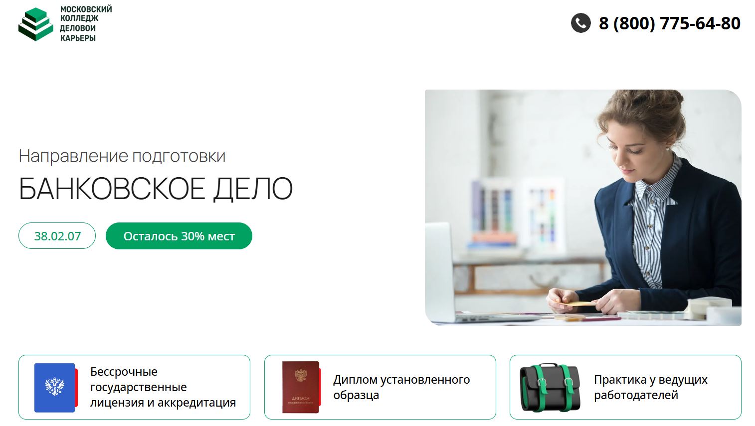 банковское дело колледж 10. Банковское дело