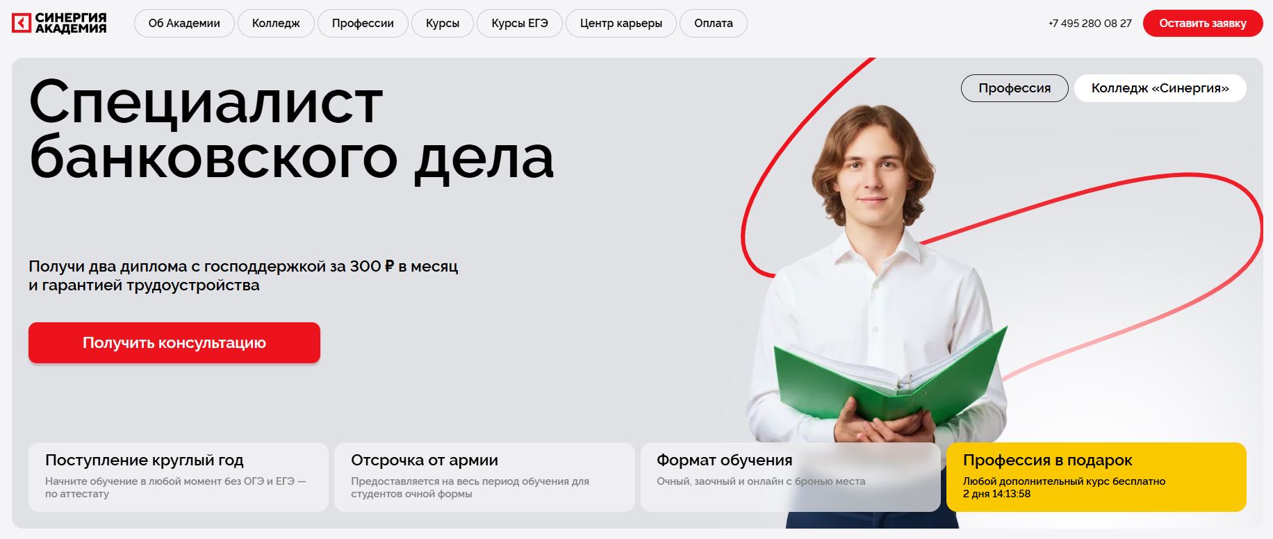 банковское дело колледж 3. Специалист банковского дела