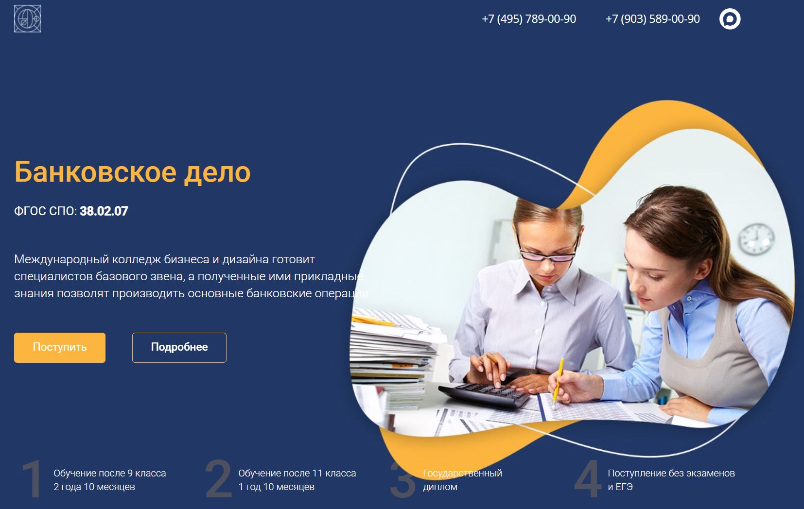 банковское дело колледж 4. Банковское дело