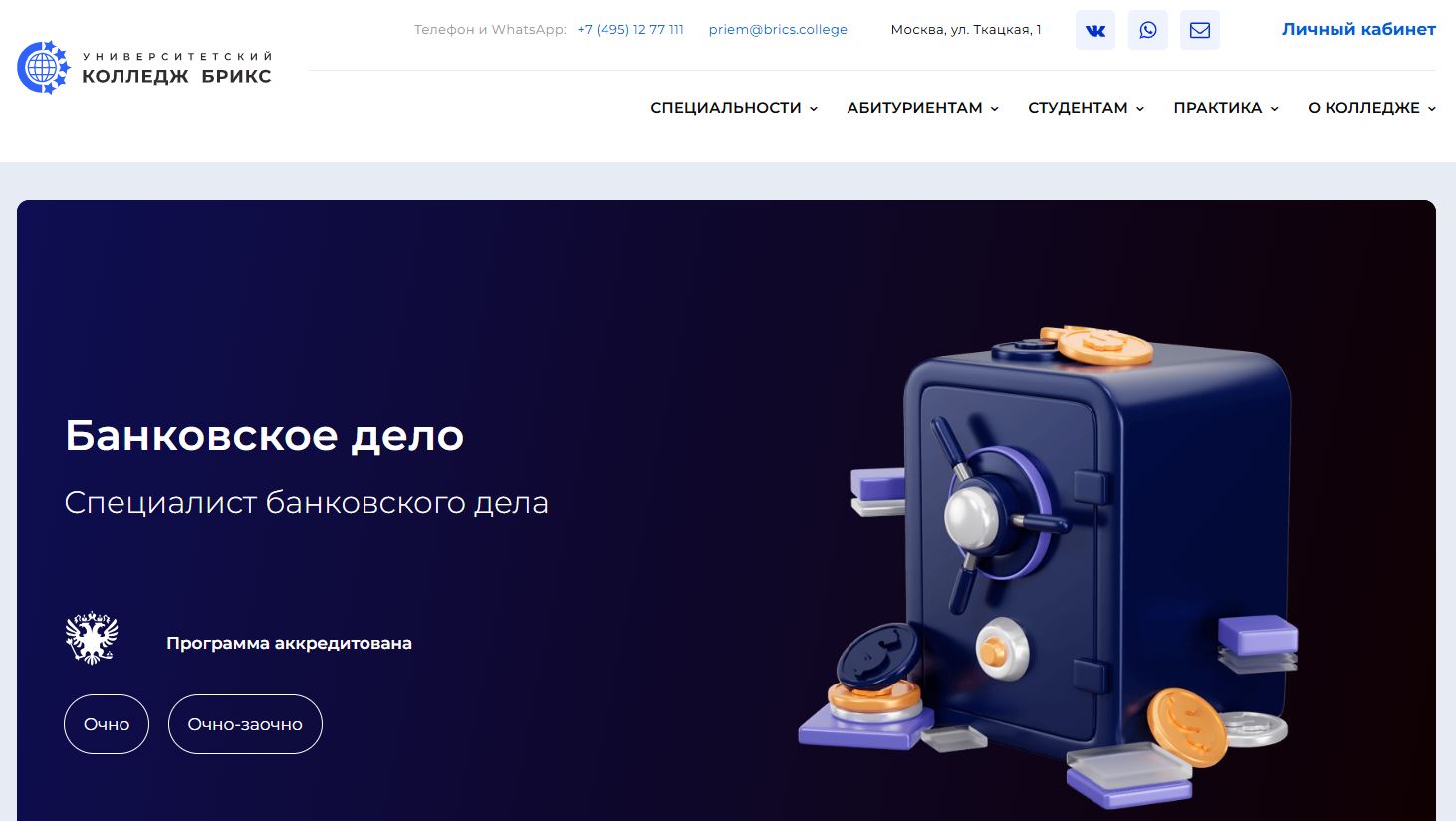 банковское дело колледж 5. Банковский бизнес и международный банкинг
