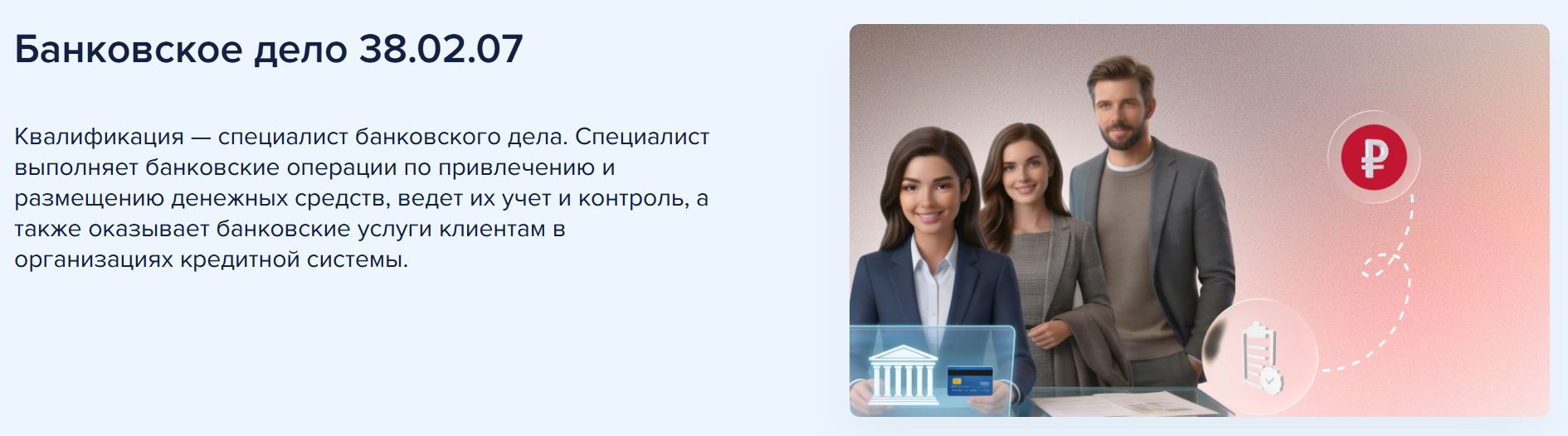 банковское дело колледж 6. Банковское дело