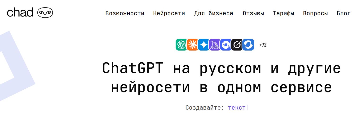 ии для создания инструкций 13. chad