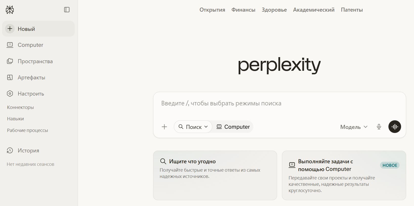 ии для создания инструкций 4. Perplexity