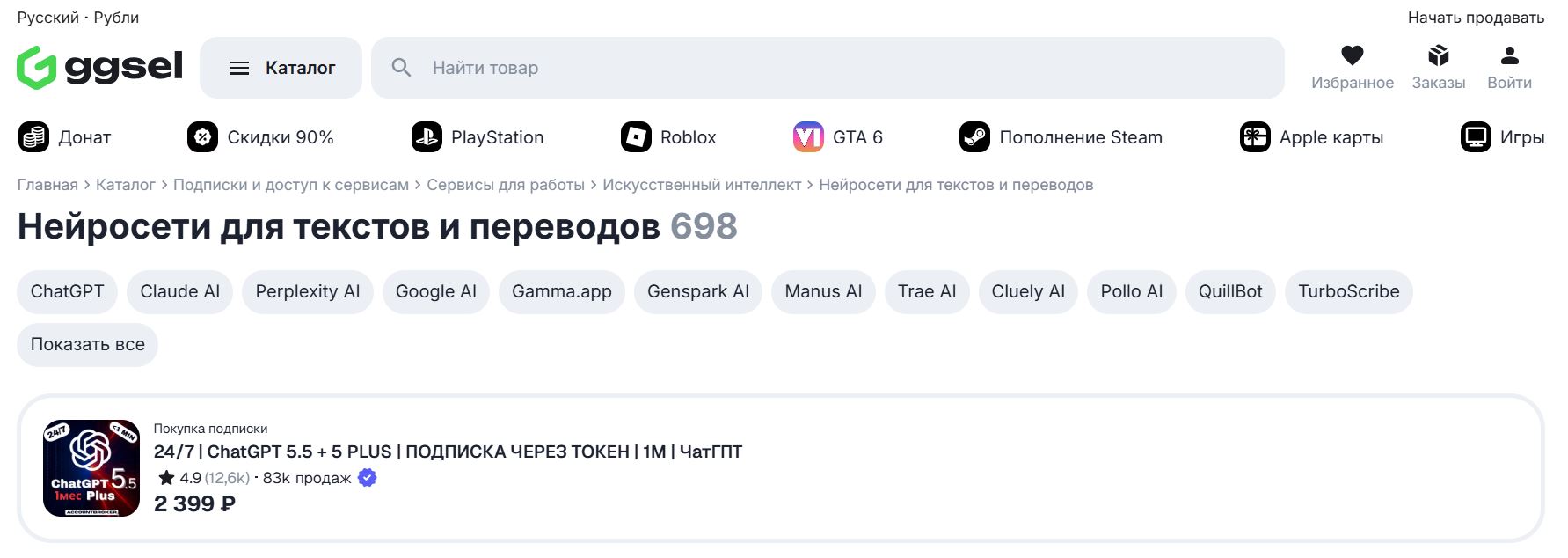 ии для создания инструкций 5. ggsel