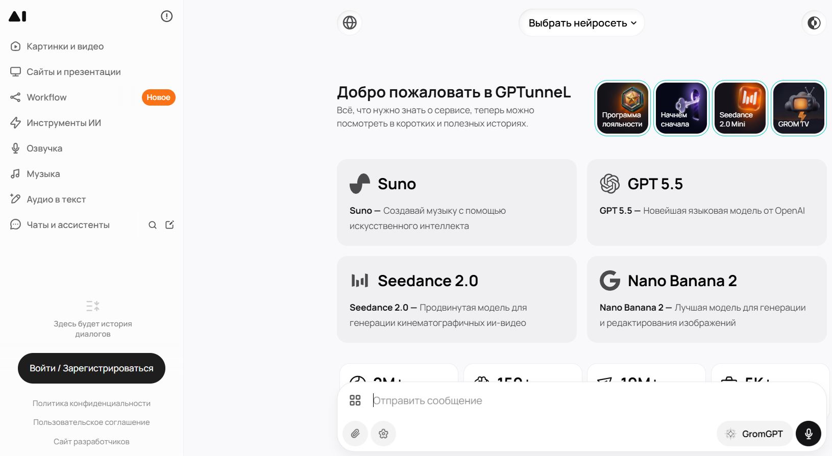 ии для создания инструкций 6. GPTunneL