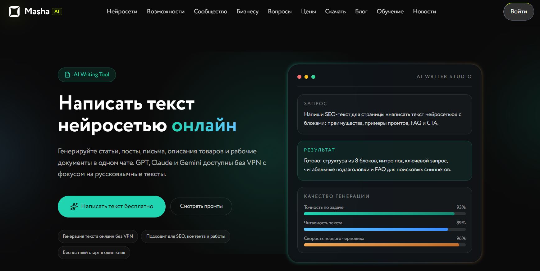 ии для создания инструкций 7. MashaGPT