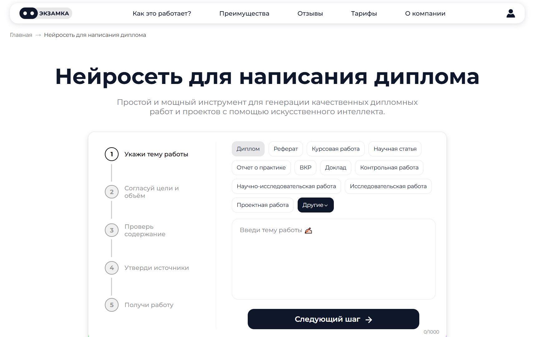 нейросеть для написания диплома 1. Экзамка
