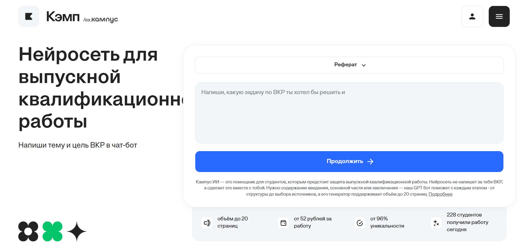 нейросеть для написания диплома 2. Кэмп