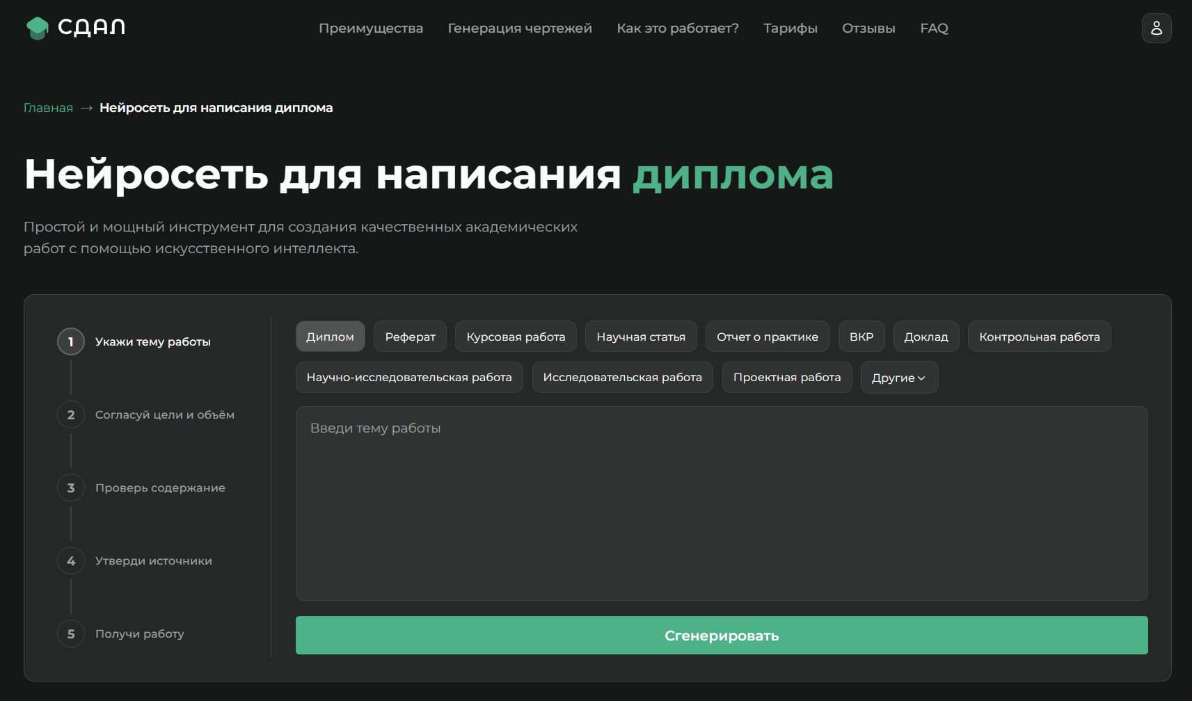 нейросеть для написания диплома 3. СДАЛ