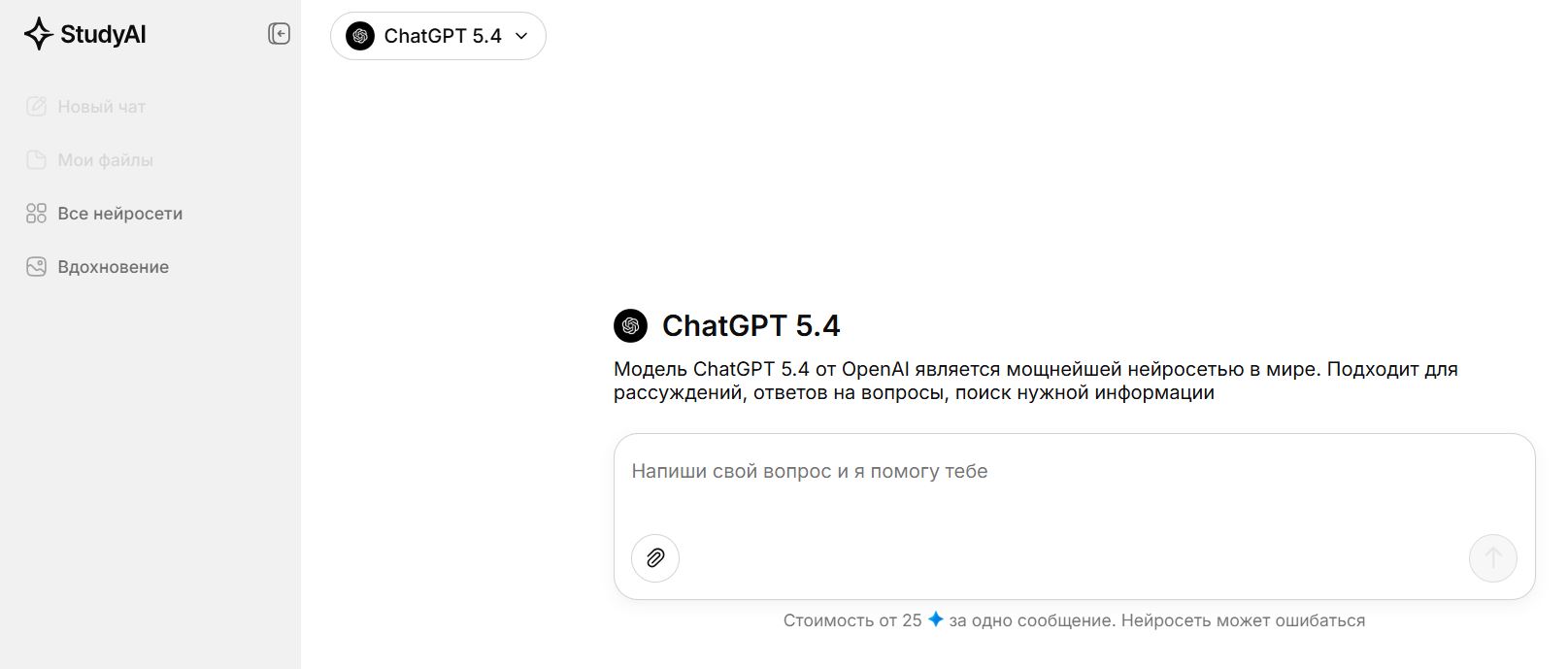 нейросеть для написания диплома 5. Study AI