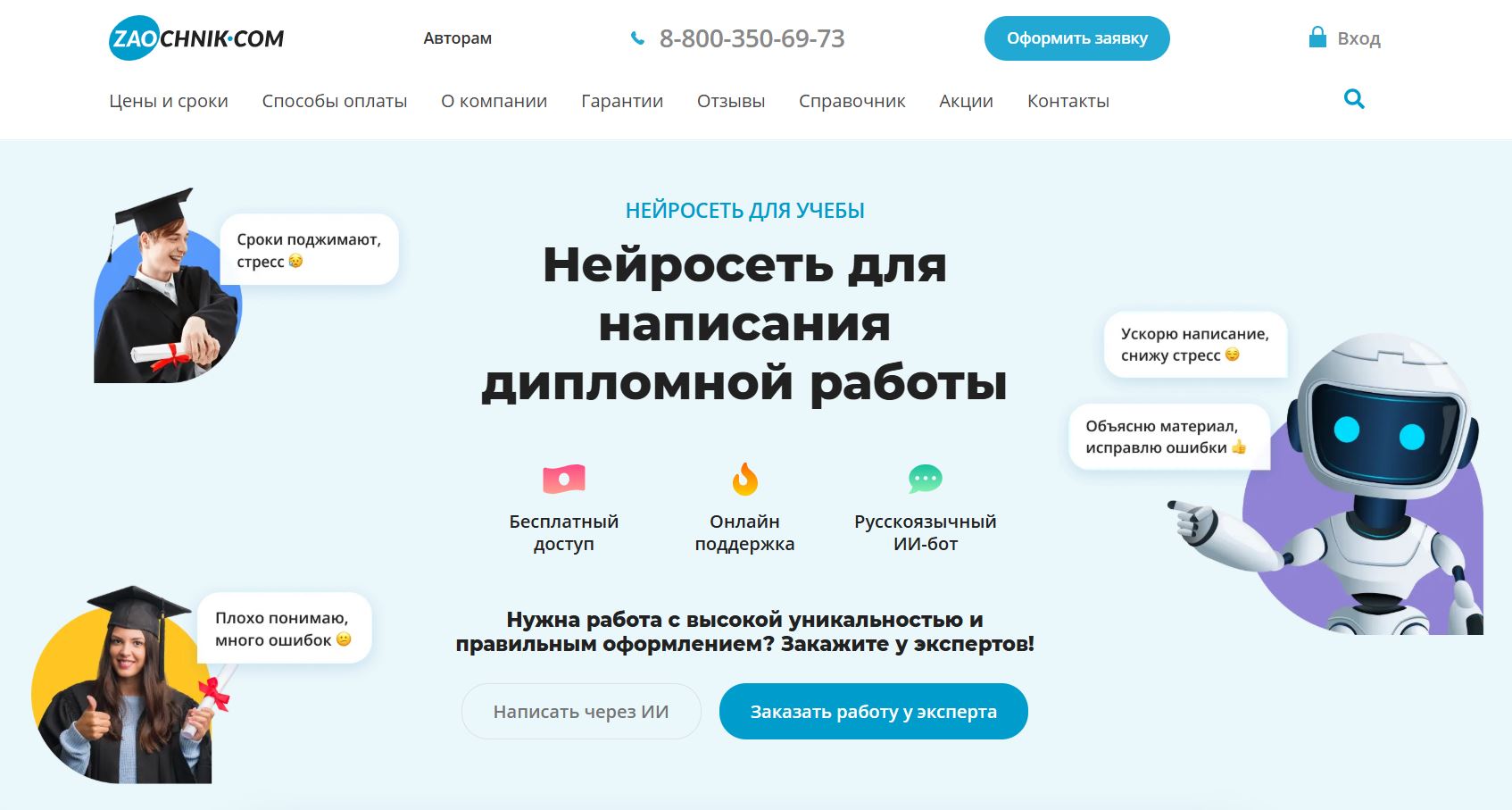 нейросеть для написания диплома 6. Zaochnik AI