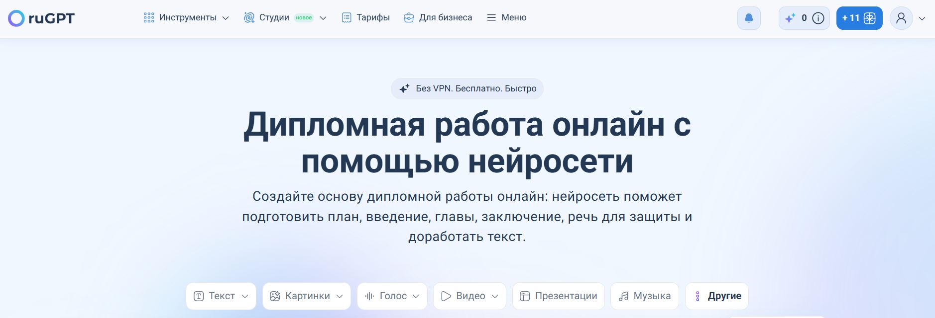 нейросеть для написания диплома 8. ruGPT