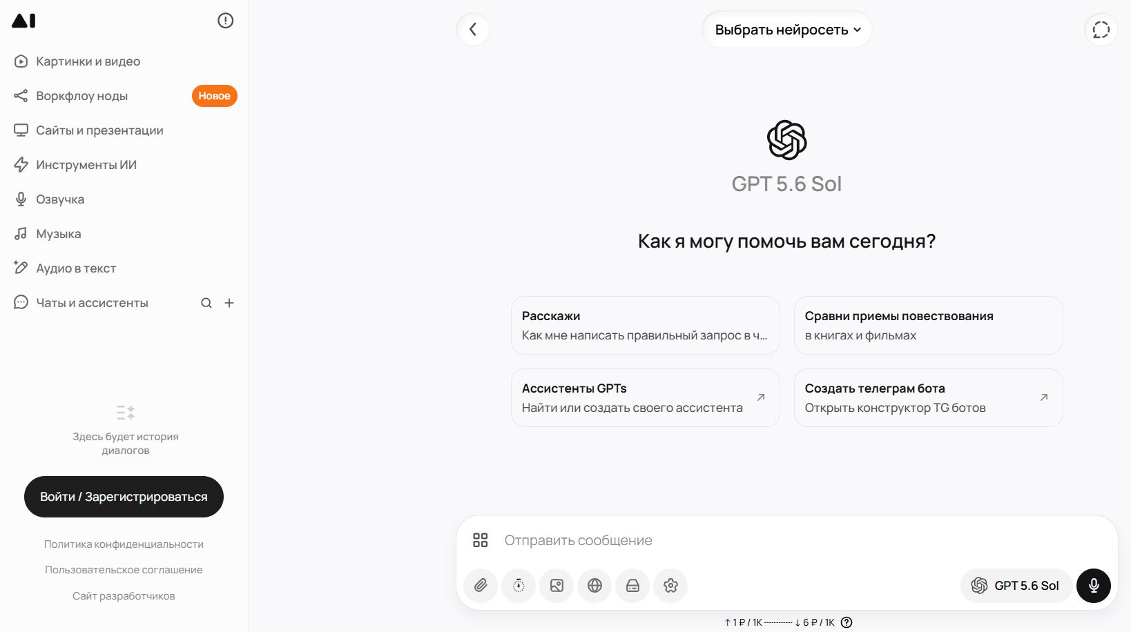 нейросеть для написания диплома 9. GPTunneL